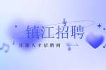 2023年镇江丹阳市教育局校园公开招聘事业编制教师144人公告