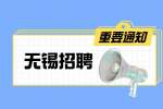 2022无锡市妇联实验托幼中心招聘编外人员2人公告