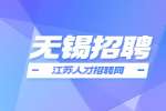 2022无锡汽车工程高等职业技术学校招聘编外人员1人公告