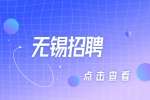 2022无锡市第八人民医院校医招聘5人公告