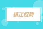 镇江招聘助理质量工程师8千-1.6万