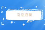 2022年南京招聘建设工程施工图设计审查管理中心编外人员