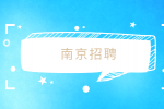 2023年南京招聘晓庄学院实验幼儿园教师