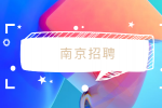 2022年南京招聘技师学院高层次人才公告