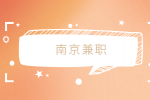江苏人才网|在南京适合晚上做的3个兼职副业