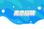 南京招聘暖通设计师1万-1.5万