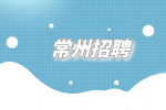 2023年常州招聘教师735人公告汇总