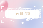 2023年苏州招聘张家港市备案制教师公告