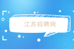 江苏招聘网|2023年江苏省疾病预防控制中心博士招聘公告