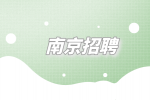 南京招聘工厂工程师8千-1.5万