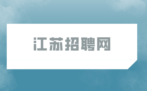 2023年江苏海洋大学招聘专职辅导员公告