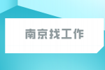 南京找工作|诚招全棉时代导购员4千-8千