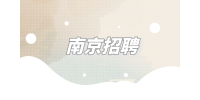 2023年南京定向招聘退役大学生士兵公告