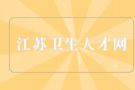 2023江苏南京市第二医院招聘卫技人员面试资格复审