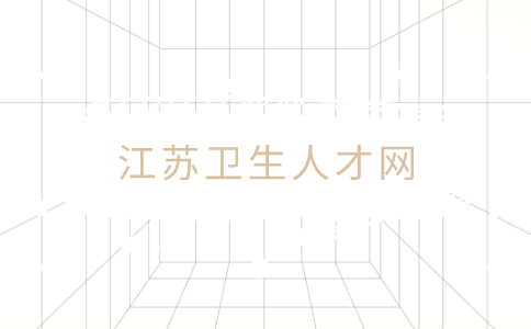 江苏卫生人才网