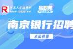 2023中信银行南京分行暑期实习生招聘公告