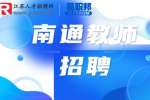 2023南通如东县体育系统招聘教师116名