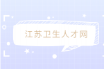 2023年南通市崇川区卫生健康委员卫生单位招聘37名