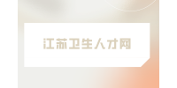 2023年运城东台市卫生健康委员会招聘119名