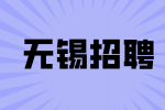 无锡招聘PCB layou工程师1-1.5万·13薪