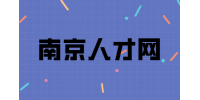 南京人才网分析低学历干什么行业吃香？