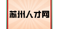 苏州人才网分析员工离职前的征兆有哪些？