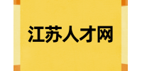 江苏人才网分析企业招聘员工的六大原则有哪些？