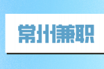 常州兼职电气接线工250元/天
