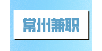 常州兼职电气接线工250元/天