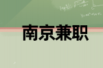 南京兼职百科词条写手3-8K