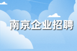 南京企业招聘生产主管-EVB1.5万-2万·14薪