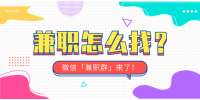 兼职怎么找？探索南京兼职机会的途径