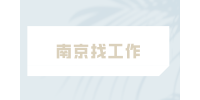南京找工作后辞职不干了五险一金怎么办？