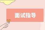 面试最忌讳穿什么衣服?