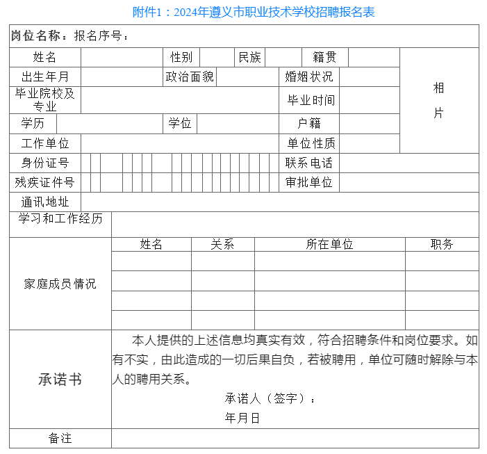 遵义市职业技术学校